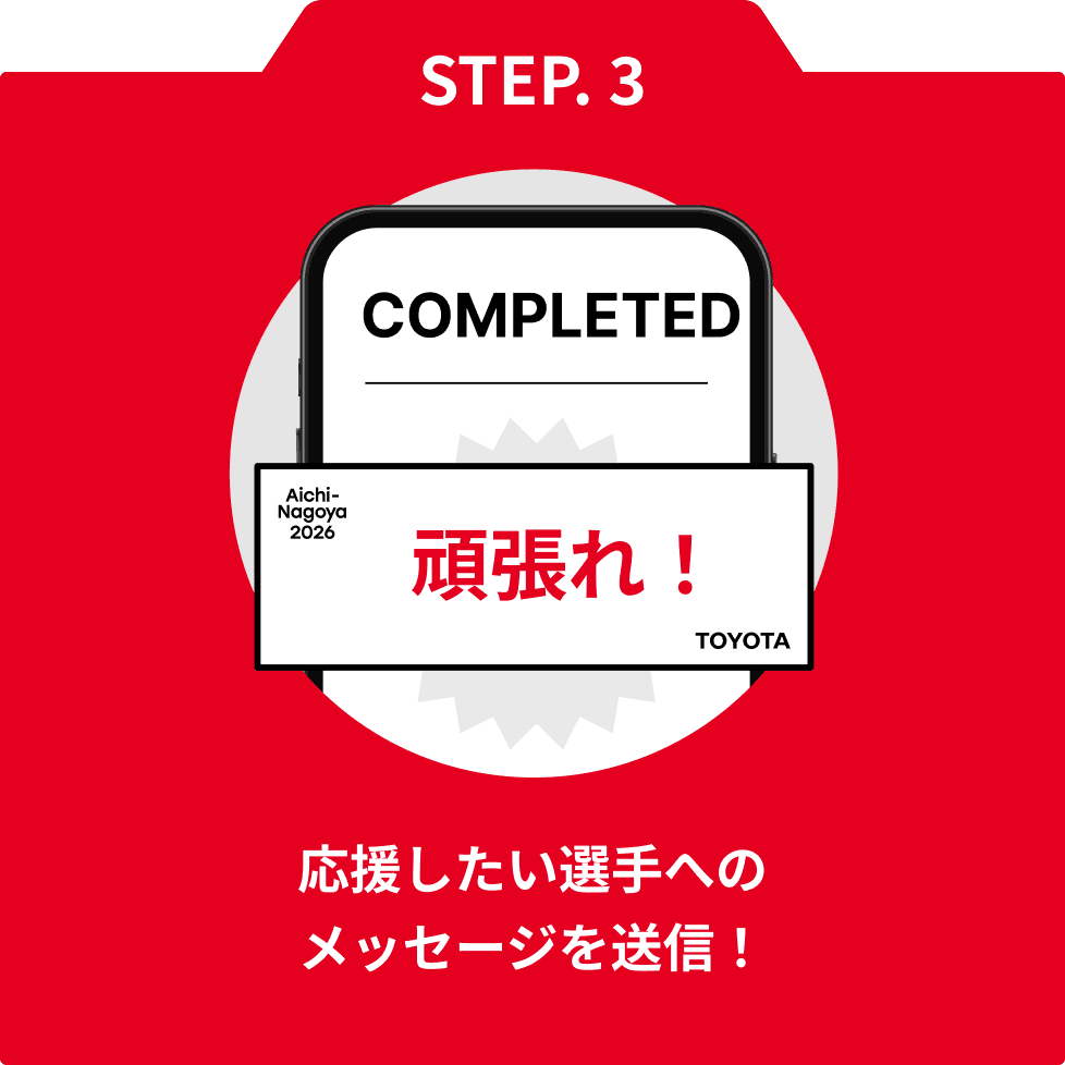 STEP. 3