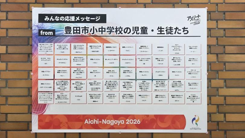 カヌー・カヤック選手宿舎 つどいの丘での応援メッセージ掲載の様子