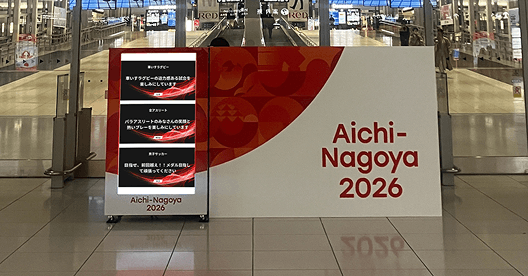 中部国際空港(セントレア)内に設置されたAichi-Nagoya 2026 カウントダウンボード