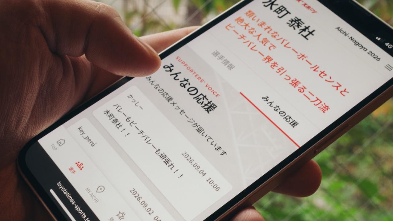 トヨタイムズスポーツ 特設ホームページ「熱狂しよう!」サイトでの応援メッセージ掲載の様子