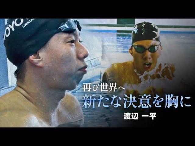 再び世界へ　新たな決意を胸に