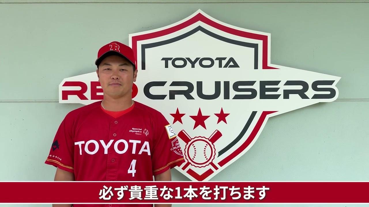 【トヨタレッドクルーザーズ自己紹介】北村祥治