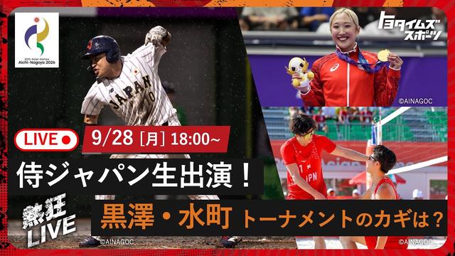 【ビーチバレーボール】黒澤・水町ペアの“戦い方”／メダル獲得 最新情報