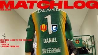 2月15日 ガンバ大阪戦【INSIDEGRAMPUS】MATCH LOG （映像引用：名古屋グランパス）