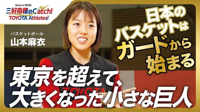 山本麻衣【Road to PARIS】