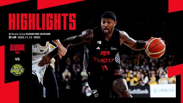 11月12日 vs宇都宮ブレックス｜りそなグループ B.LEAGUE 2025-26 B1リーグ戦 第10節｜ハイライト（映像引用：アルバルク東京）