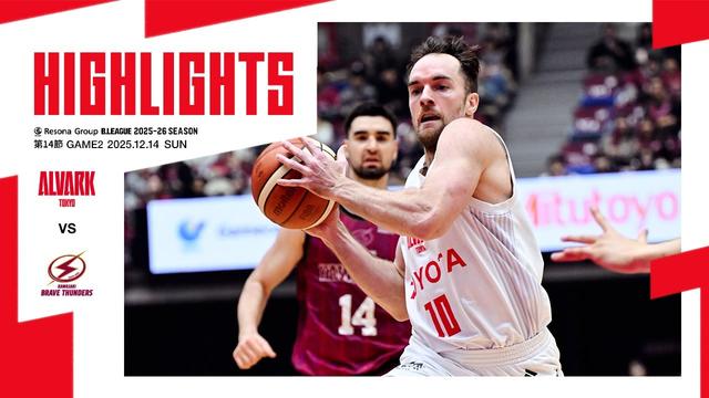 12月14日 vs川崎｜りそなグループ B.LEAGUE 2025-26 B1リーグ戦 第14節 GAME2｜ハイライト（映像引用：アルバルク東京）