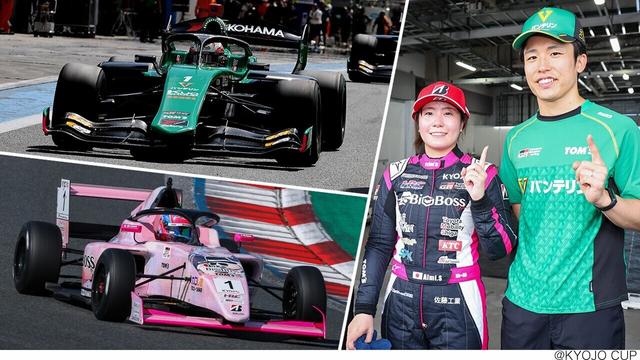 日本フォーミュラ界に新たな歴史！スーパーフォーミュラとKYOJO CUPが同時開催!!