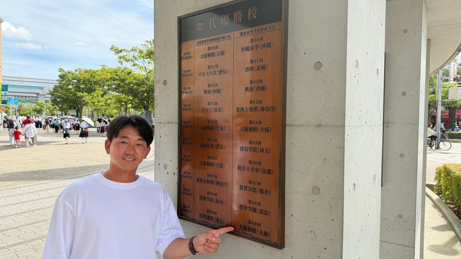 甲子園球場には春と夏の歴代の優勝校が刻まれたプレートが展示されている。大阪桐蔭の名前も  