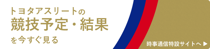 時事通信競技結果はこちら