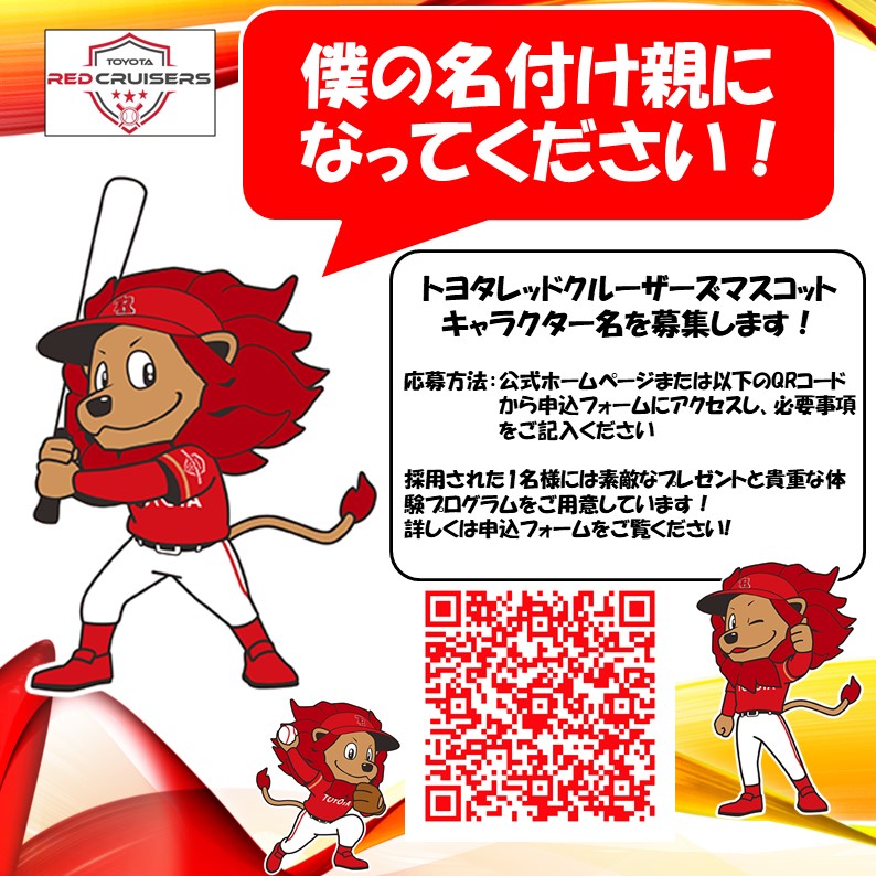 マスコットキャラクター名募集.jpg