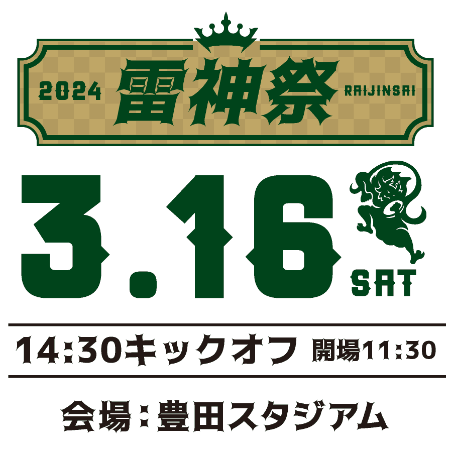 2024 雷神祭 2024.3.16 SAT