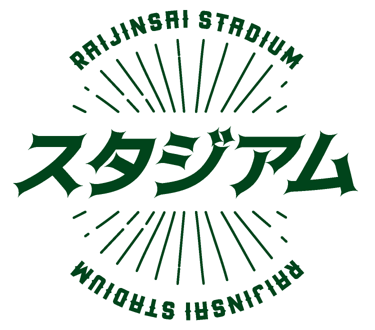 スタジアム