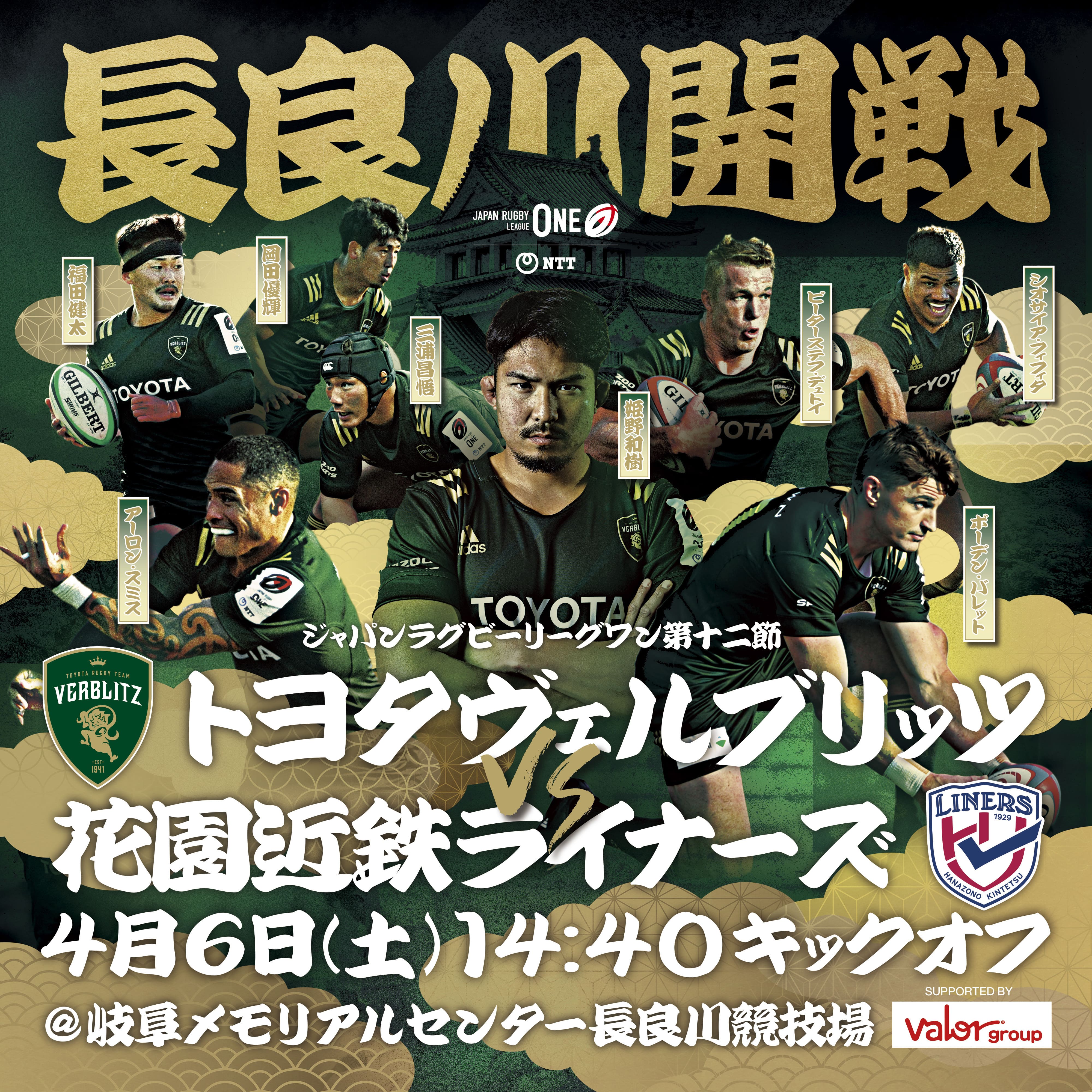 【第12節】2024年4月6日（土）トヨタヴェルブリッツvs花園近鉄ライナーズ